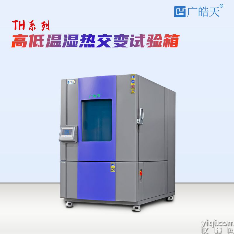廣皓天1000L溫濕度箱-詳情頁-800×8000-230626_01.jpg