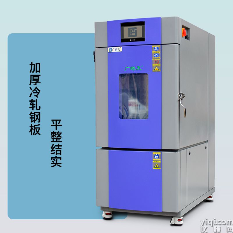 廣皓天80L溫濕度箱-詳情頁(yè)-800×800-230309-3.jpg
