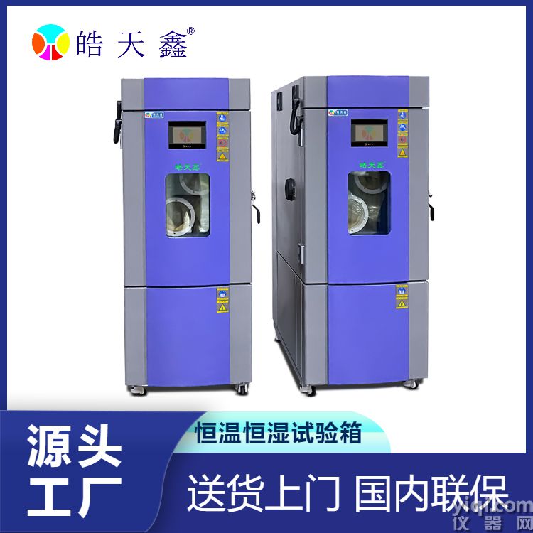 225L温湿度箱-首图-800×800-230320 (12).jpg
