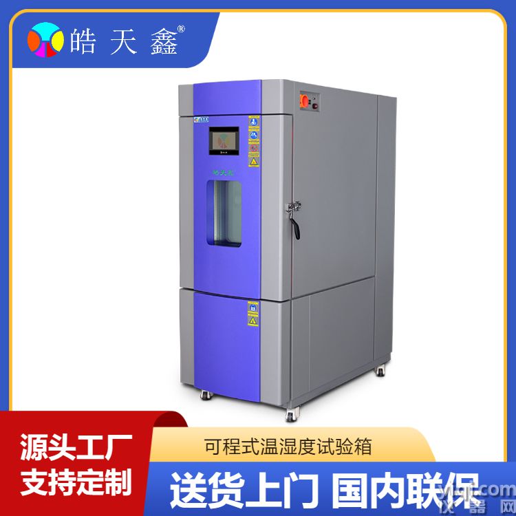 225L温湿度箱-首图-800×800-230320 (17).jpg