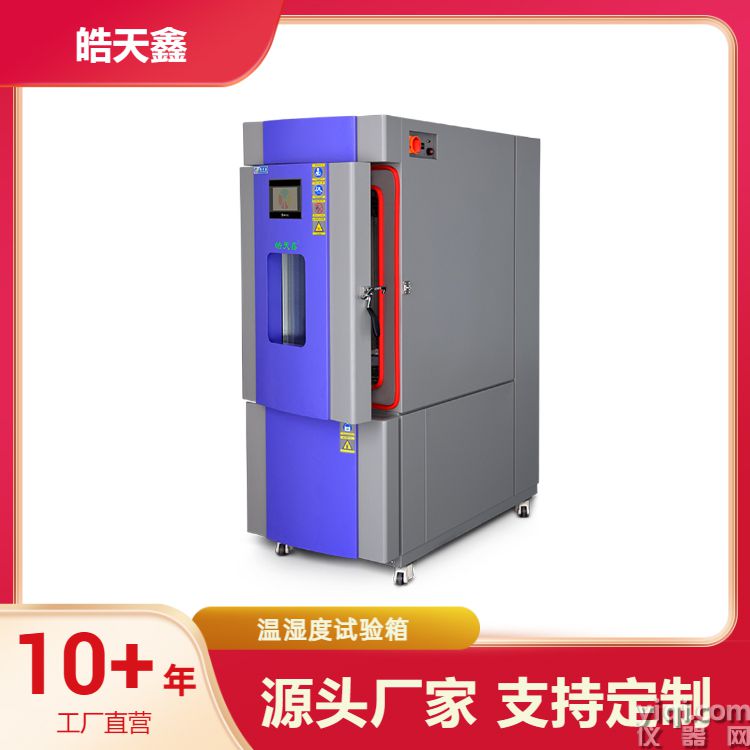 225L温湿度箱-首图-800×800-230320 (5).jpg