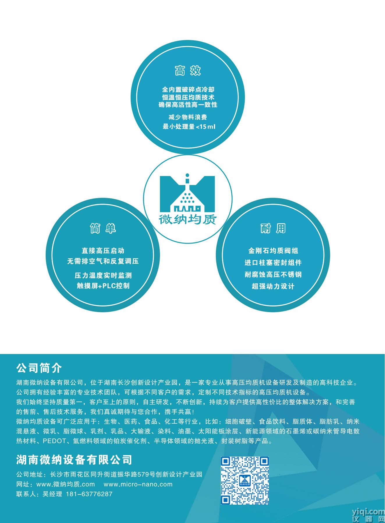 微納均質 產品目錄 20240918_03.jpg