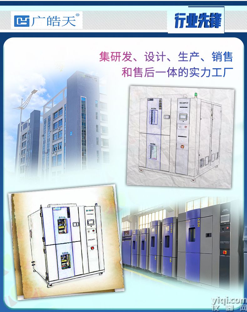 《皓天鑫》高低溫兩箱式冷熱沖擊試驗(yàn)箱詳情頁分頁-800×1000-2112070829 (10).jpg