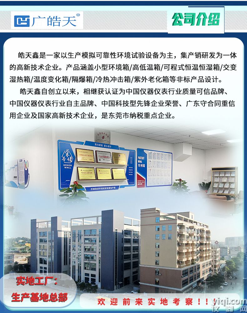 《皓天鑫》高低溫兩箱式冷熱沖擊試驗(yàn)箱詳情頁分頁-800×1000-2112070829 (11).jpg