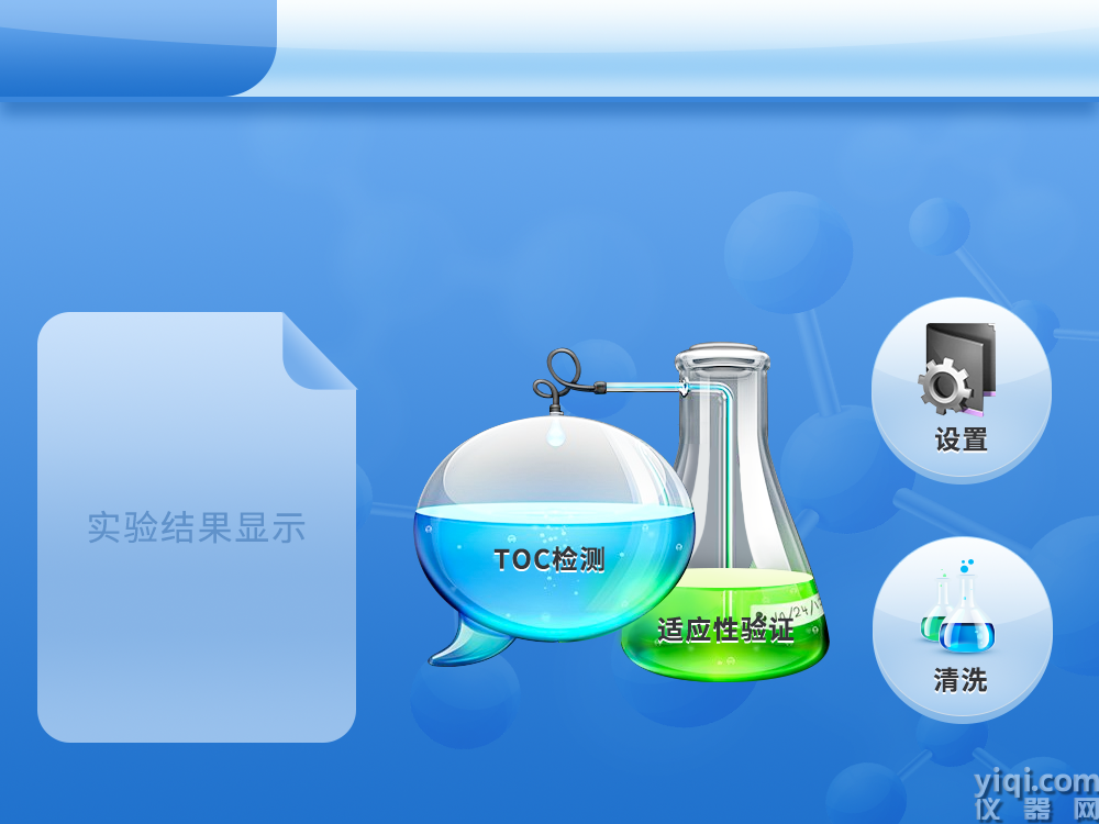 清洗界面.png