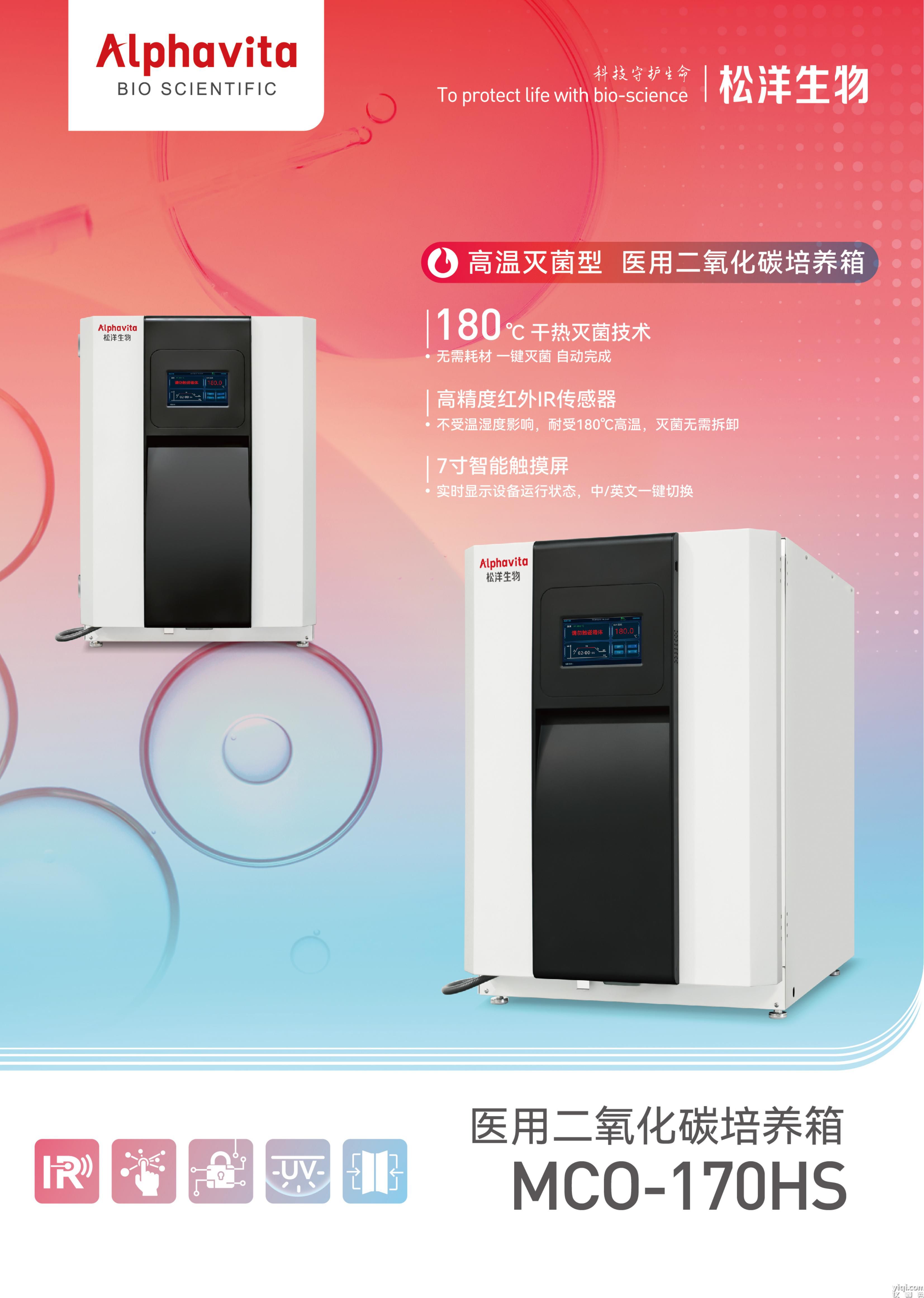 醫(yī)用二氧化碳培養(yǎng)箱 MCO-170HS_00.jpg