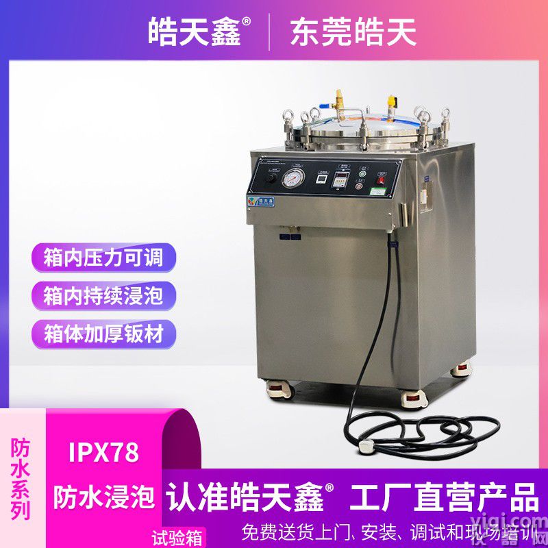 皓天鑫-淋雨試驗箱-IPX78-首圖-800×800-240809-2 拷貝.jpg