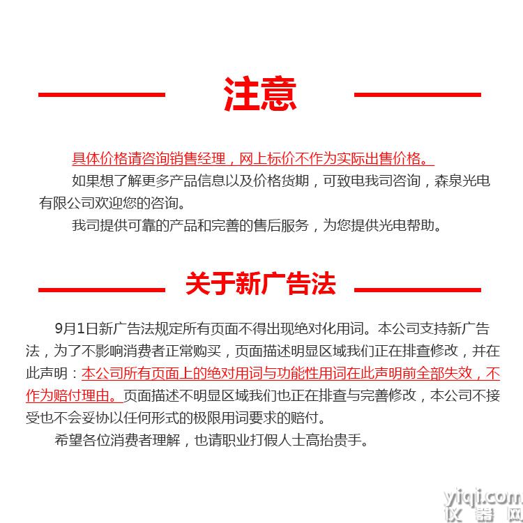 森泉光電 注意+廣告法.jpg