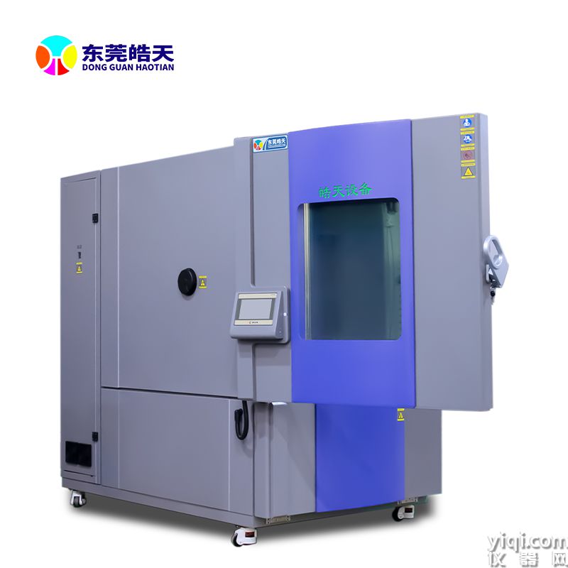 1000L高低溫箱2105Ak 800×800.jpg