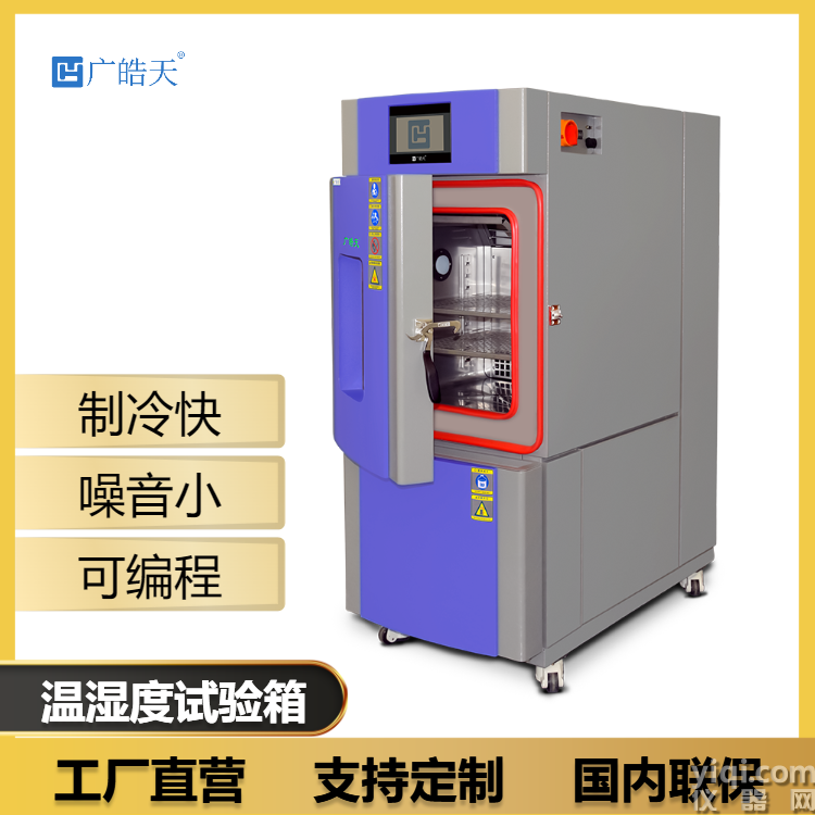 廣皓天-80L溫濕度箱-首圖-800×800-230309 (2).png