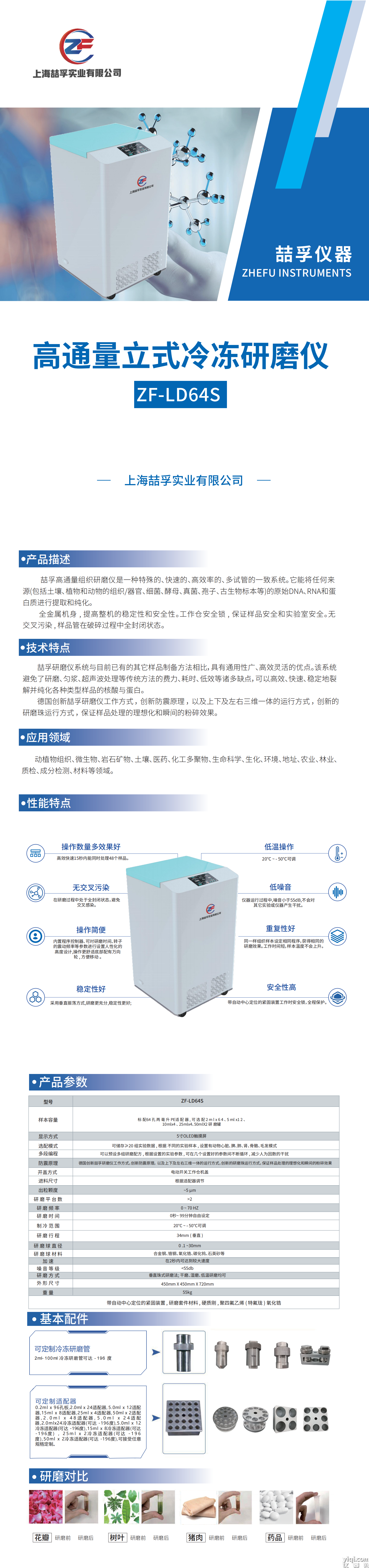 （已压缩）高通量立式冷冻研磨仪-ZF-LD64S_00.png