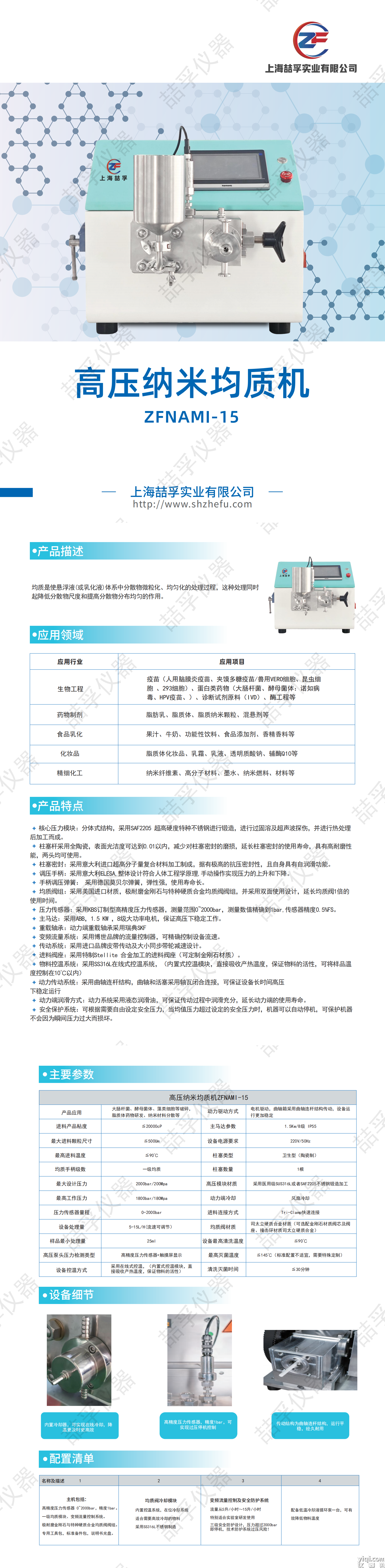 （已壓縮）高壓均質(zhì)機_00.png