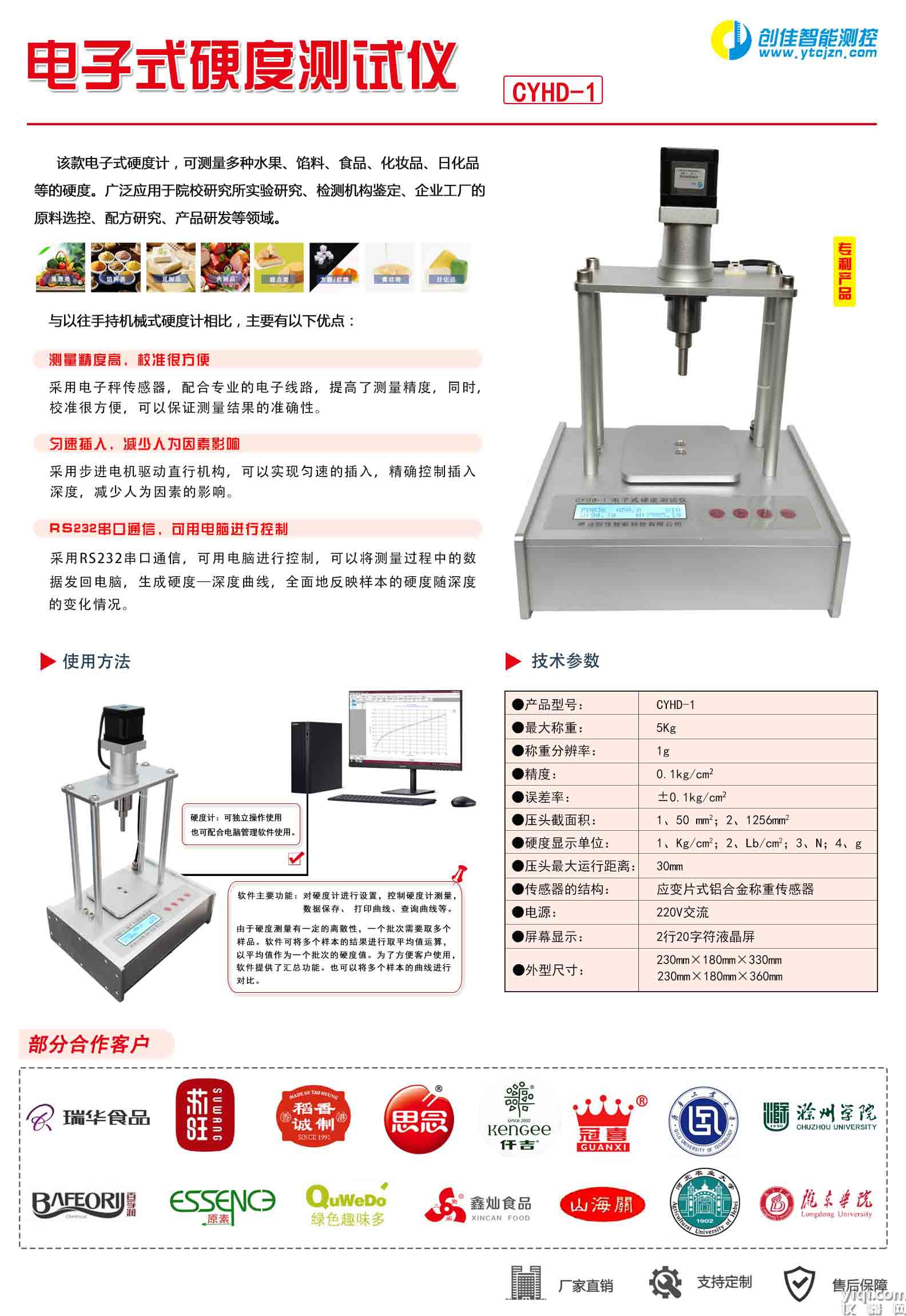 硬度計無電話1.jpg
