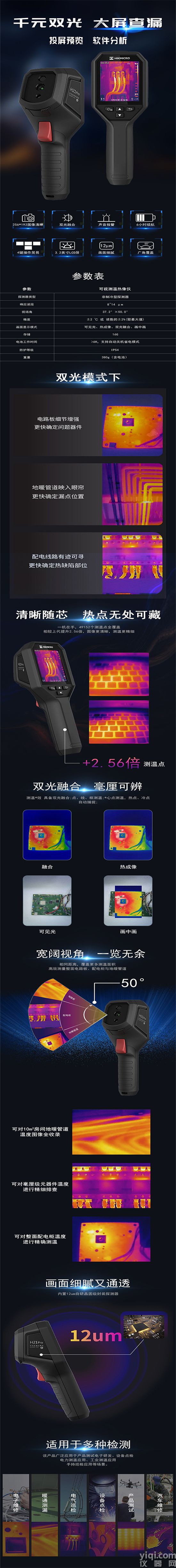 海康微影 H21Pro手持測(cè)溫?zé)嵯駜x長(zhǎng)圖.jpg
