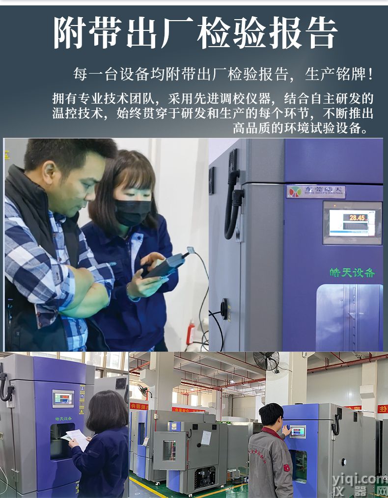《皓天鑫》快速溫變?cè)斍轫?111301222_短圖_10.jpg