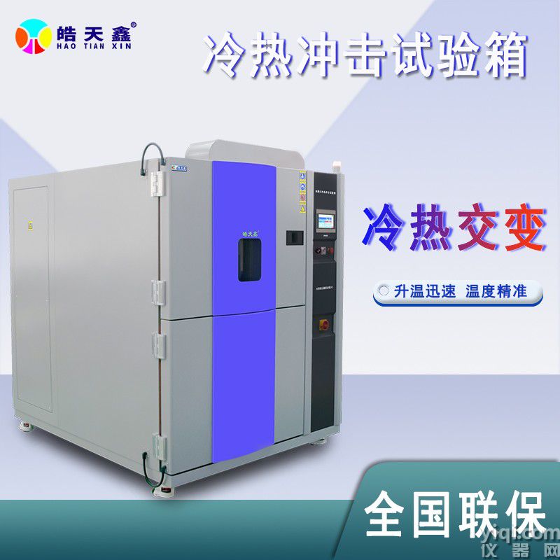 兩箱式冷熱沖擊箱-TSD-70PF-2P-220321-首圖1.jpg