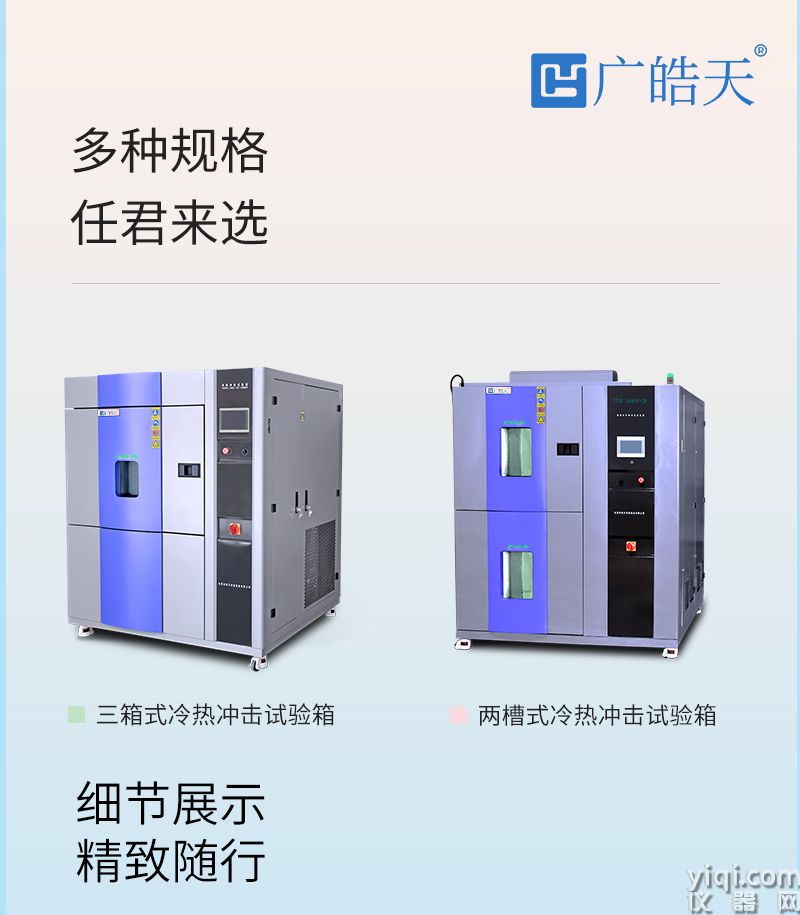 三箱式冷熱沖擊試驗箱詳情頁源文件_17.jpg