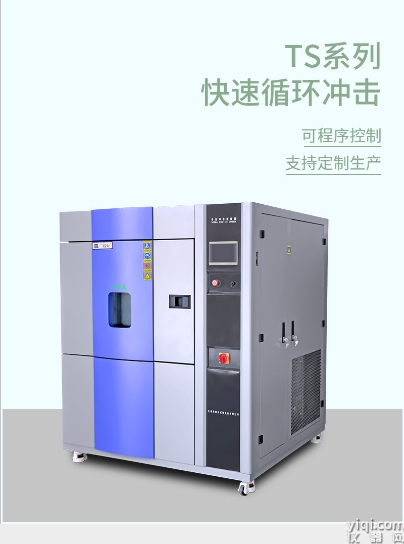 三箱式冷熱沖擊試驗箱詳情頁源文件_04.jpg