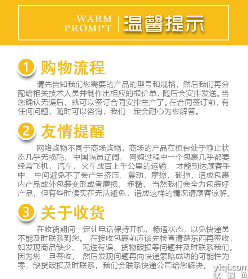 溫馨提示.png