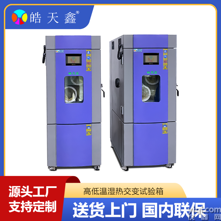 225L溫濕度箱-首圖-800×800-230320 (18).png
