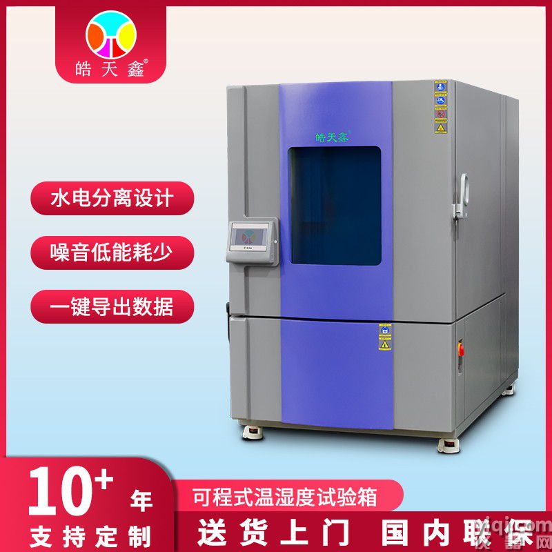 皓天鑫1000L溫濕度箱-首圖-800×800-230522 -9.jpg