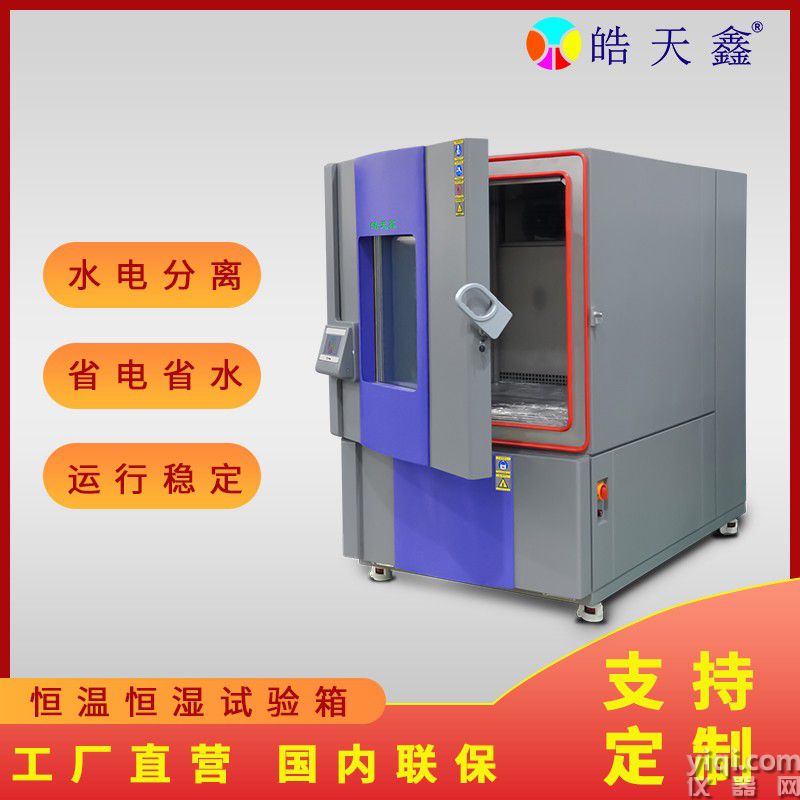 皓天鑫1000L温湿度箱-首图-800×800-230522 -5.jpg