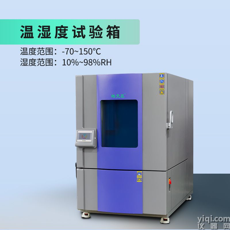 皓天鑫1000L溫濕度箱-詳情頁-800×8000-230524_04.jpg