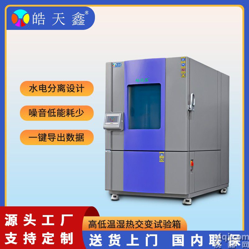皓天鑫1000L温湿度箱-首图-800×800-230522 -6.jpg