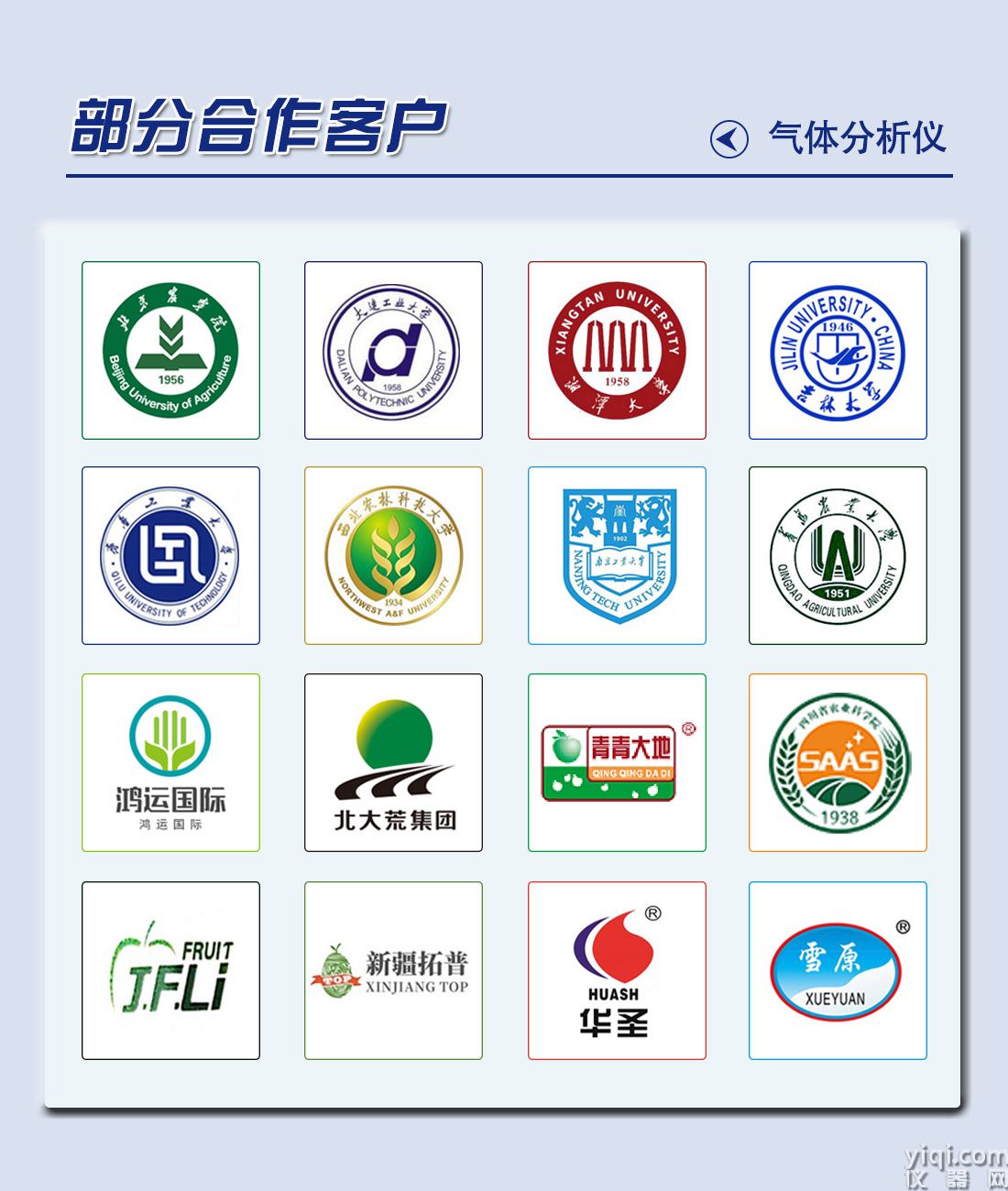 气体分析仪合作客户.jpg