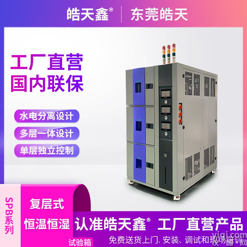 皓天鑫-復層式溫濕度箱-首圖-800×800-240902-8 拷貝.jpg