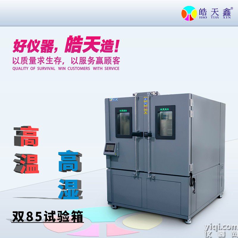小型雙開門溫濕度箱- 皓天鑫__首圖-220823-3.jpg