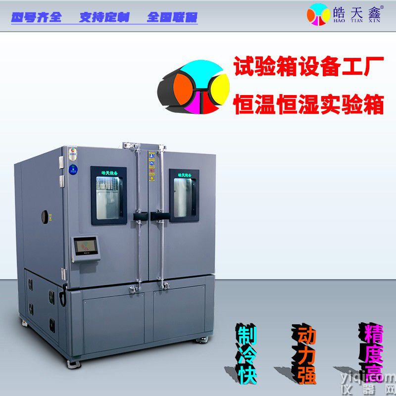 小型雙開門溫濕度箱- 皓天鑫__首圖-220823-4.jpg