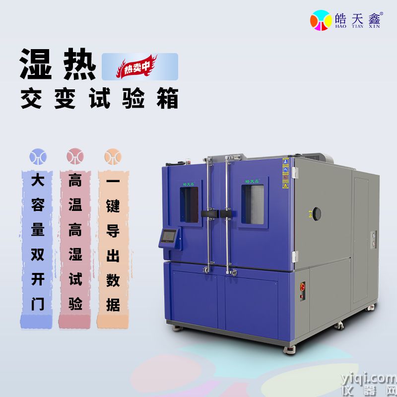 小型雙開門溫濕度箱- 皓天鑫__首圖-220823-1.jpg