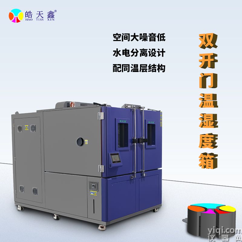 小型雙開門溫濕度箱- 皓天鑫__首圖-220823-2.jpg