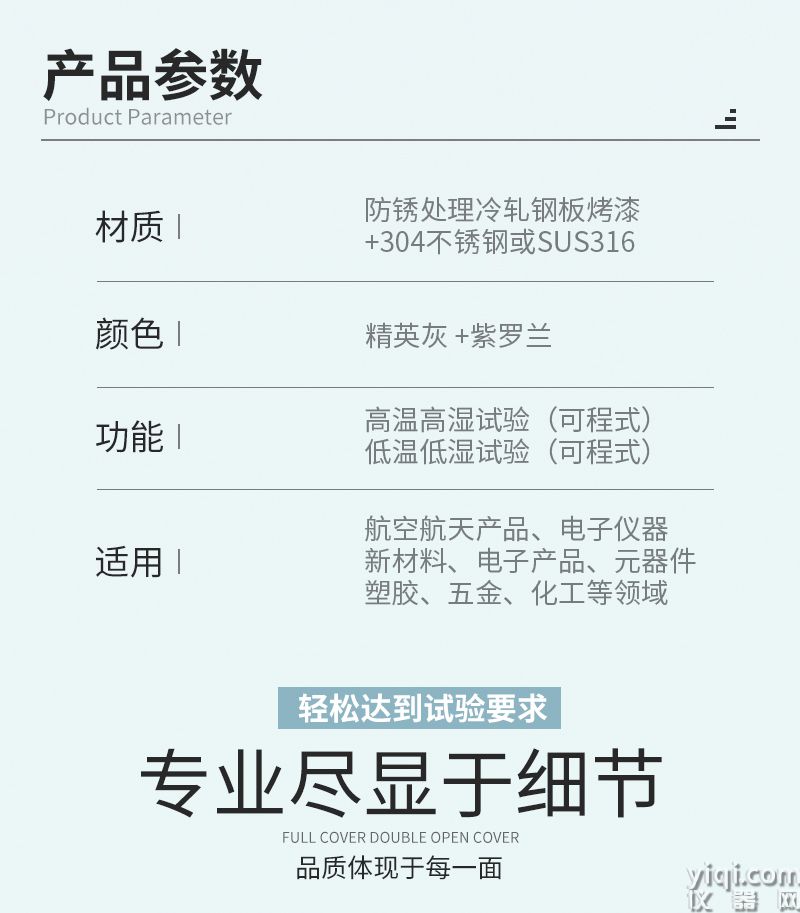 高低溫試驗箱詳情頁_09.jpg