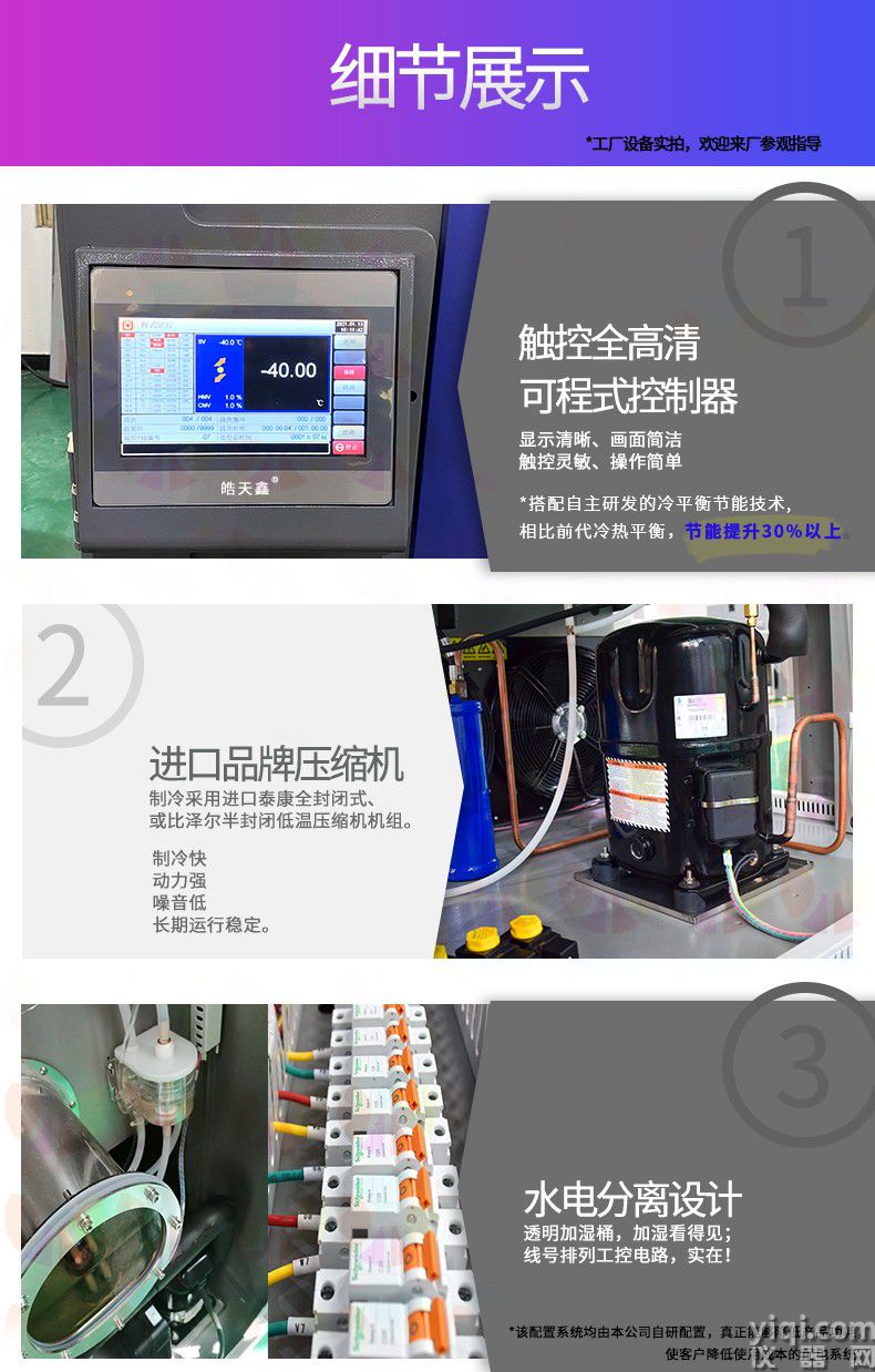 皓天鑫大型雙開門冷熱溫控箱21112162023分頁_09.jpg