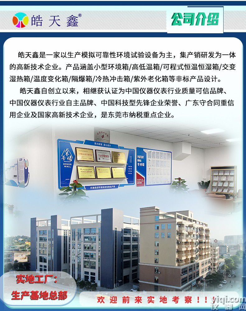 《皓天鑫》高低溫兩箱式冷熱沖擊試驗箱詳情頁分頁-800×1000-2112070829 (11).jpg