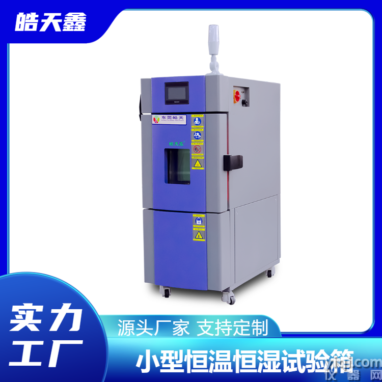 皓天鑫-22L溫濕度箱-首圖-750×750-1 (7).png