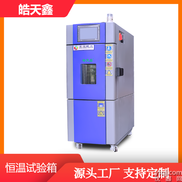 皓天鑫-22L溫濕度箱-首圖-750×750-1 (5).png