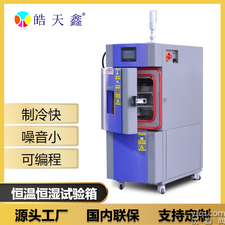 皓天鑫-22L溫濕度箱-首圖-750×750-1 (2).png