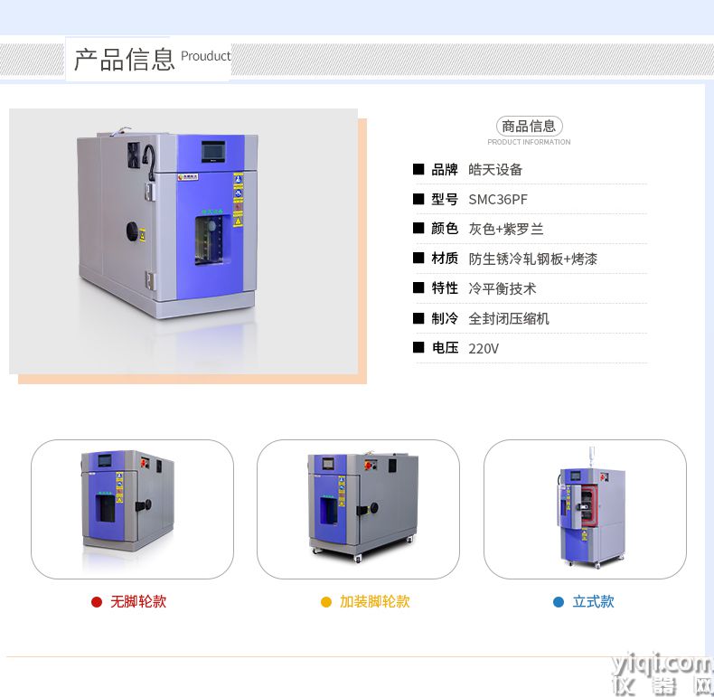 小型環境試驗箱詳情頁_02.jpg