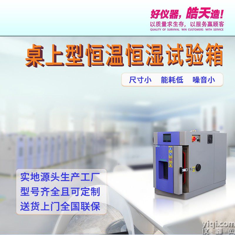 40L桌上型溫濕度箱-詳情頁-800×10400-230302 (1).jpg