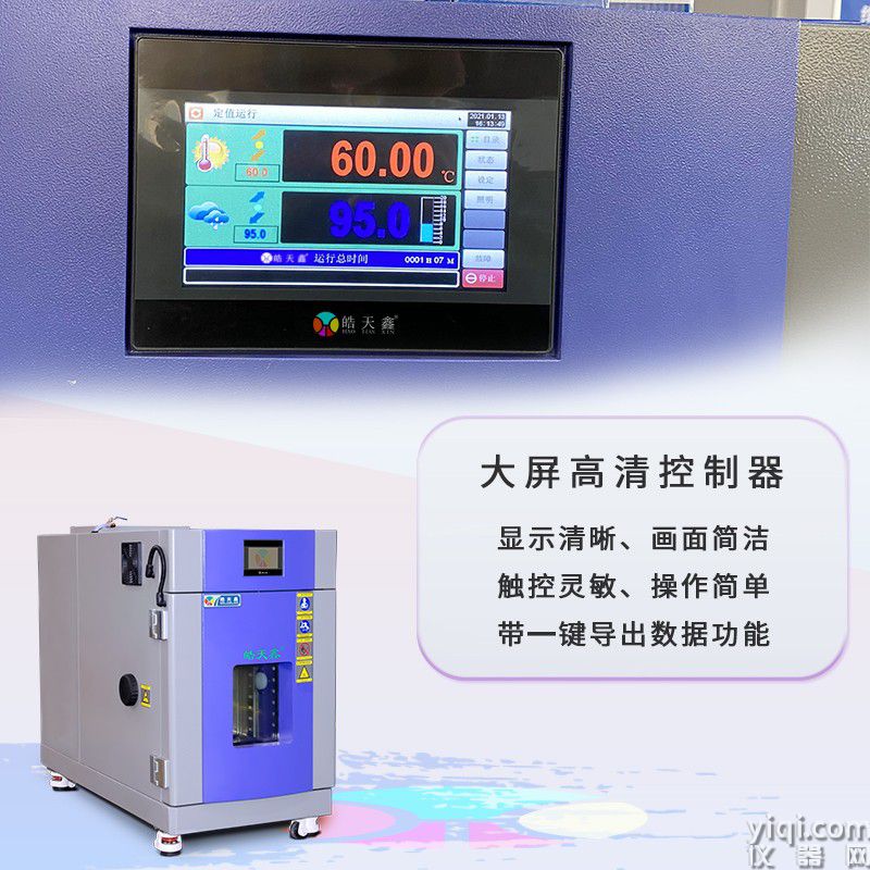 40L桌上型溫濕度箱-細節描述-800×800-230228 -1.jpg