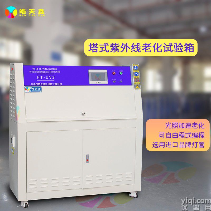 塔式紫外線老化試驗箱Aa-220302-首圖-2 拷貝.jpg