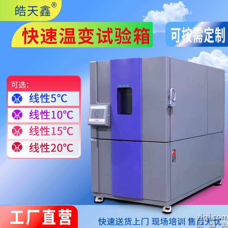 皓天鑫-快速溫變試驗箱-首圖-800×800-240729-11 拷貝.jpg