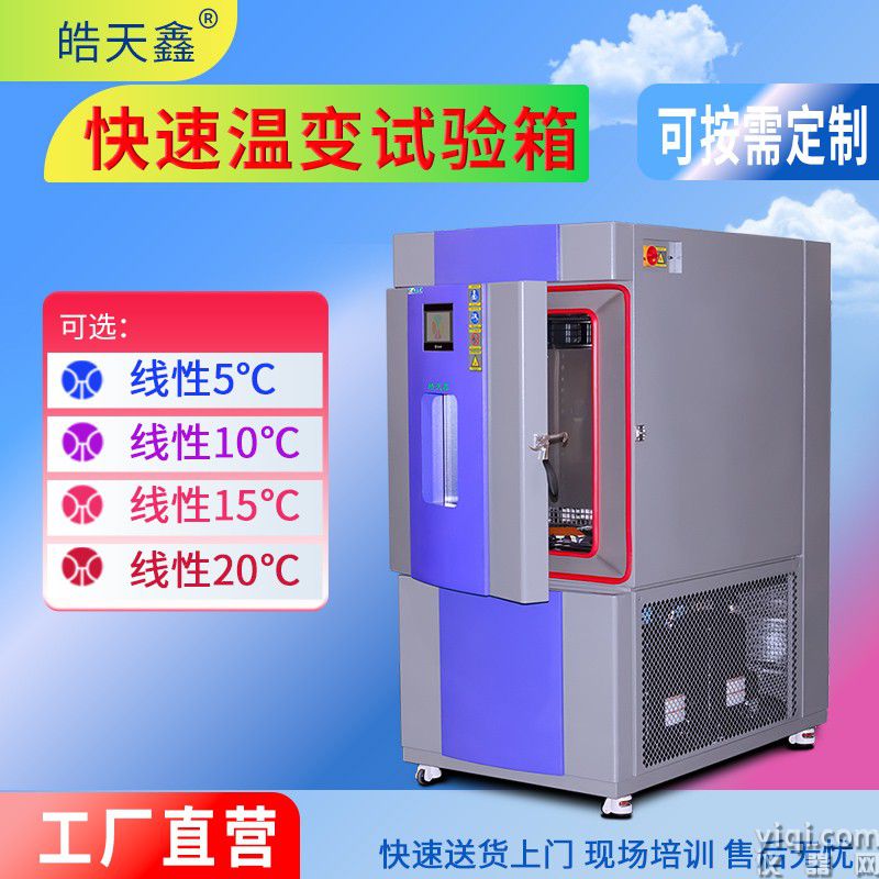 皓天鑫-快速溫變試驗箱-首圖-800×800-240729-10 拷貝.jpg
