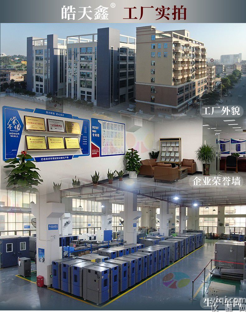 《皓天鑫》快速溫變?cè)斍轫?yè)2111301222_11.jpg