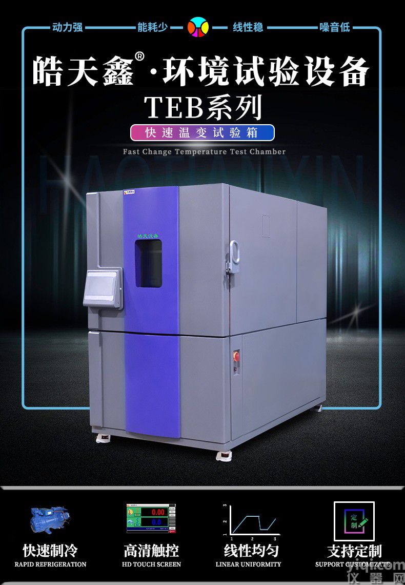 《皓天鑫》快速温变详情页2111301222_短图_01 - 副本.jpg