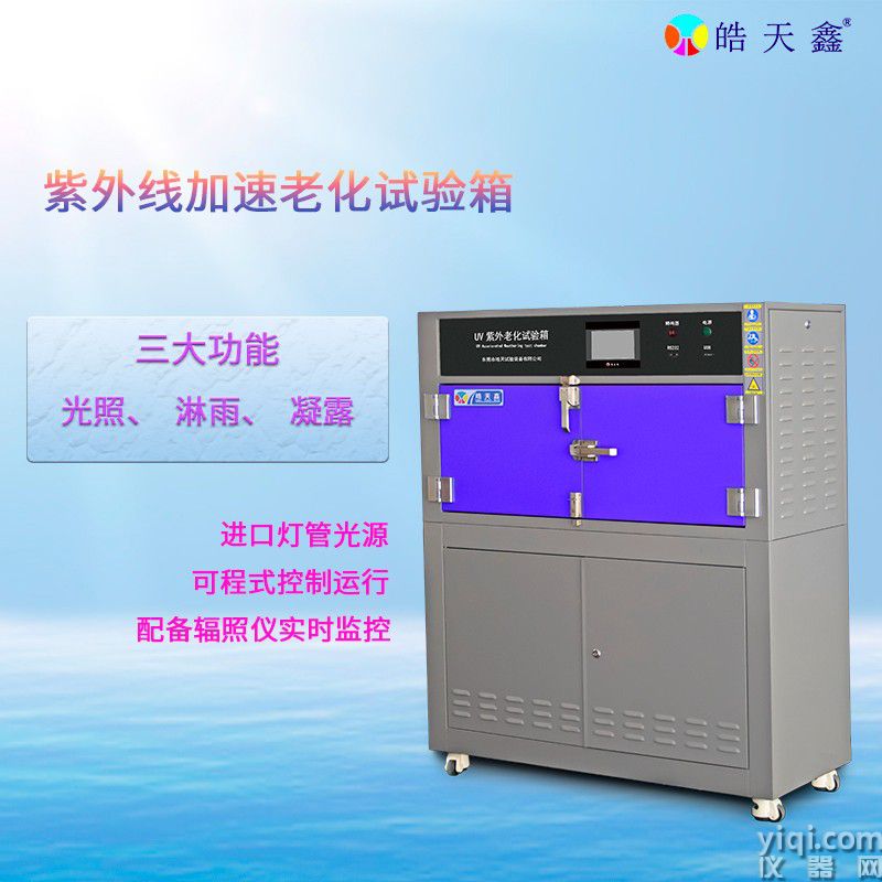 箱式紫外老化箱Aa-220222-首圖 (1) 拷貝.jpg