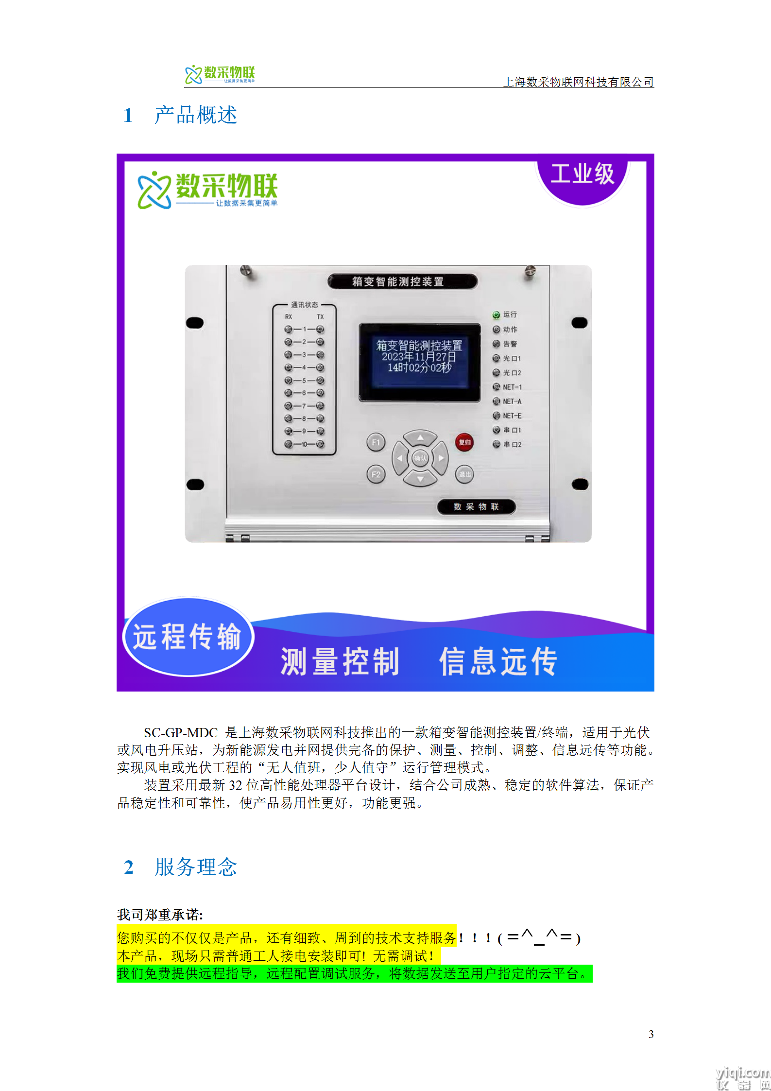 箱變智能測控裝置終端_03.png